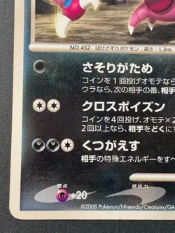 Pokemon card Drapion LV.44 065/092 2008 Japanese Nintendo Pocket Monster RARE - Image 5