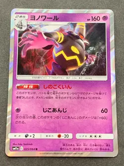 Pokemon card Dusknoir 025/064 R 2019 Pokemon TCG Holo Rare Japanese Nintendo - Image 1