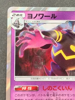 Pokemon card Dusknoir 025/064 R 2019 Pokemon TCG Holo Rare Japanese Nintendo - Image 2