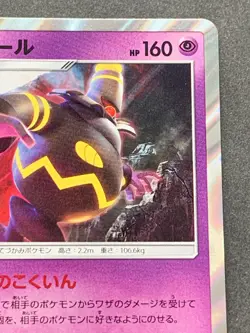 Pokemon card Dusknoir 025/064 R 2019 Pokemon TCG Holo Rare Japanese Nintendo - Image 3