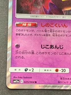 Pokemon card Dusknoir 025/064 R 2019 Pokemon TCG Holo Rare Japanese Nintendo - Image 5