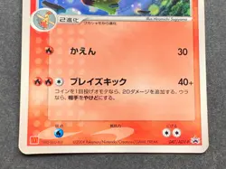 Pokemon card Blaziken 047/ADV-P Promo 2004 Pokemon TCG Japanese Rare Nintendo - Image 3