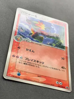 Pokemon card Blaziken 047/ADV-P Promo 2004 Pokemon TCG Japanese Rare Nintendo - Image 4
