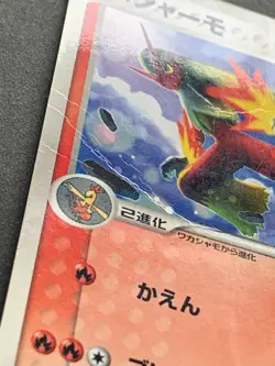 Pokemon card Blaziken 047/ADV-P Promo 2004 Pokemon TCG Japanese Rare Nintendo - Image 5