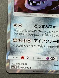 Pokemon card Steelix 034/049R SM11b 2019 Pokemon TCG Holo Rare Japanese Nintendo - Image 5