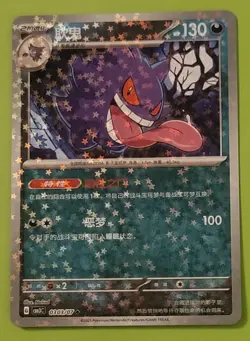 Pokemon TCG Gem Pack Vol. 3 (CN) Gengar 0303/07 Holo Stars Pattern Near Mint - Image 1