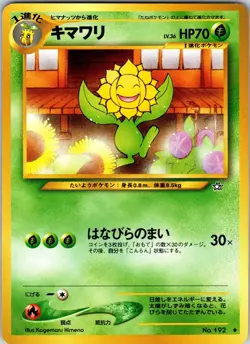 Sunflora Gold, Silver, to a New World... Pokemon NM/LP Normal - Image 1