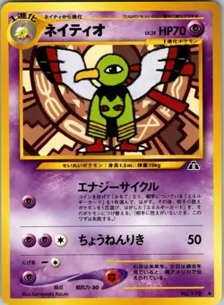 Xatu Crossing the Ruins... Pokemon NM - Image 1