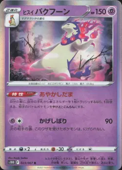 Hisuian Typhlosion 023/067 Rare Time Gazer Pokemon Japanese Holo Near Mint - Image 1