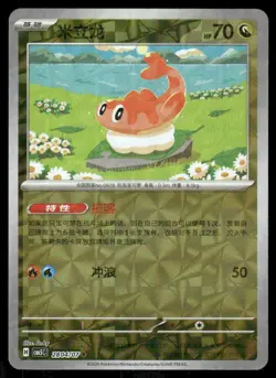 Tatsugiri 2804/007 Gem Pack Volume 5 Pokemon Near Mint - Image 3