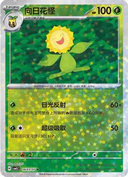 Sunflora 0603/007 Gem Pack Volume 5 Pokemon Near Mint - Image 1