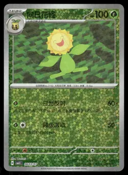 Sunflora 0603/007 Gem Pack Volume 5 Pokemon Near Mint - Image 3
