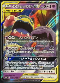 Muk & Alolan Muk GX 029/095 - SM10 Double Blaze Japanese Pokemon TCG RR- NM Card - Image 1