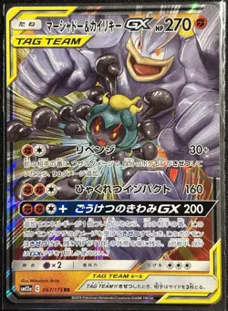Marshadow & Machamp GX 067/173 - RR Pokemon TCG SM12a Japanese Tag Team- NM Card - Image 1