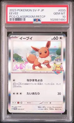 Psa10 Eevee Pokemon Card Promo 033 P - Image 1