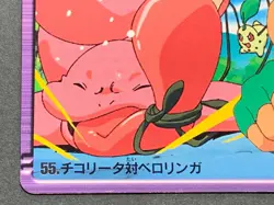 Chikorita VS Lickitung 55. Pokemon Carddass Anime collection Japanese RARE - Image 5