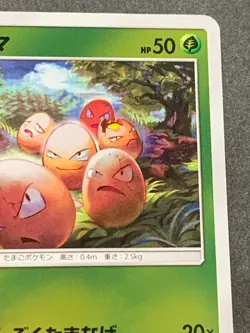 Pokemon card Exeggcute 001/114 SM4+ 2017 Pokemon TCG Japanese Holo Nintendo - Image 3