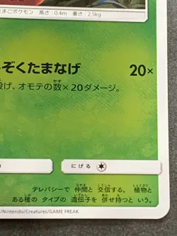 Pokemon card Exeggcute 001/114 SM4+ 2017 Pokemon TCG Japanese Holo Nintendo - Image 4