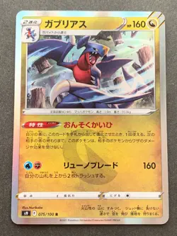 Pokemon card Garchomp 075/100 R 2021 Pokemon TCG Japanese Holo Rare Nintendo - Image 1