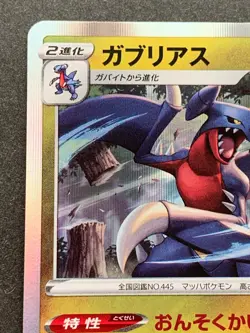 Pokemon card Garchomp 075/100 R 2021 Pokemon TCG Japanese Holo Rare Nintendo - Image 2
