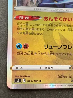 Pokemon card Garchomp 075/100 R 2021 Pokemon TCG Japanese Holo Rare Nintendo - Image 5