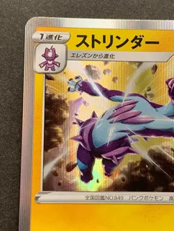 Pokemon card Toxtricity 058/190 R 2020 Pokemon TCG Holo Rare Japanese Nintendo - Image 2