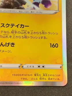 Pokemon card Toxtricity 058/190 R 2020 Pokemon TCG Holo Rare Japanese Nintendo - Image 4