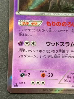 Pokemon card Trevenant 029/060 1st 2013 Pokemon TCG Japanese Holo Rare Nintendo - Image 5