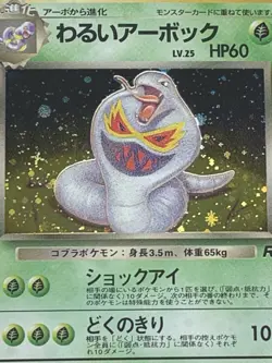 Dark Arbok Pokemon card Japanese NO.024 Nintendo VERY RARE - Image 3
