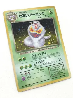 Dark Arbok Pokemon card Japanese NO.024 Nintendo VERY RARE - Image 4