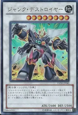Yugioh Card YSD5-JP041 Junk Destroyer | Ultra Japanese - Image 1