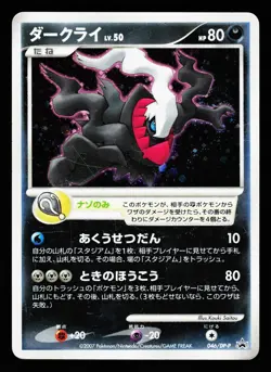 Darkrai 046/DP-P Promo Theatrical Release Movie Pokemon Japanese HP - Image 1
