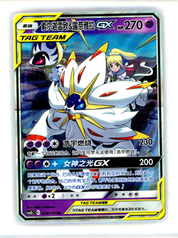 Pokemon Solgaleo & Lunala GX 036/150 Chinese RR Tag Team Holo US SELLER NM - Image 1