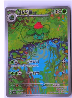Ivysaur Pokemon SV2a 167/165 (Scarlet & Violet 151) IR Korean Holo NM - Image 1
