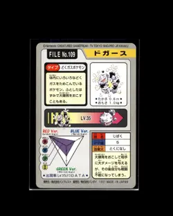 Koffing No. 109Bandai Carddass Series 3-4 Pokemon 1997 JP LP US Seller - Image 2