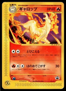 RAPIDASH 011/P PROMO P PROMOS POKEMON JAPANESE - Image 1