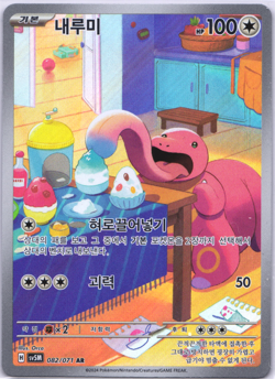 Lickitung AR 082/071 sv5M Cyber Judge Pokemon Card Korean NM - Image 1