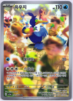 Cramorant AR 072/066 sv5a Crimson Haze Pokemon Card Korean NM - Image 1