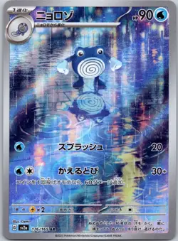 Poliwhirl - 176/165 SV2a: Pokemon Card 151 - Art Rare NM Holo (JP) - Image 1