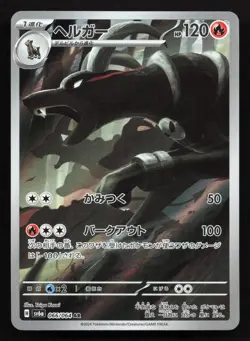 Houndoom 066/064 Night Wanderer LP Japanese Pokemon Card TCG - Image 1