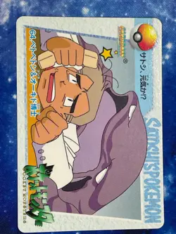 Muk Professor Oak No. 064 Bandai Carddass Vending Pokemon 1998 JP LP US Seller - Image 1