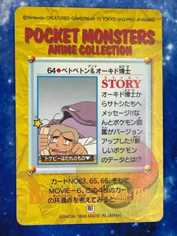 Muk Professor Oak No. 064 Bandai Carddass Vending Pokemon 1998 JP LP US Seller - Image 2