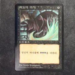 Dark Ritual - Korean Foreign Black Border - 4th Edition (MTG) - Image 1