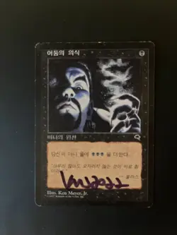 carte magic 1 Dark Ritual Rito Oscuro Tempest Korean Signed Ken Meyer Jr Mtg - Image 1