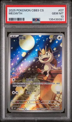 2025 POKEMON SIMPLIFIED CHINESE CBB3 C-GEM PACK VOL 3 #07 MEOWTH PSA 10 - Image 1