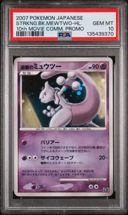 2007 POKEMON JPN 10TH MOVIE COMMEMORATION PROMO STRIKING BACK MEWTWO-HOLO PSA 10 - Image 1