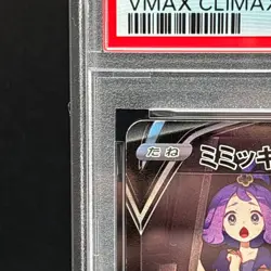 PSA 10 Mimikyu V CSR 233/184 S8b VMAX Climax Pokemon Card Japanese 2021 - Image 2