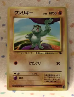Japanese Pokemon Card MACHOP No.066 1999 Squirtle Deck VHS Promo 35 NM/M - Image 1