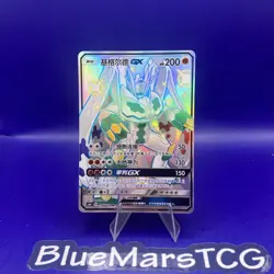[US SELLER] Pokemon S-Chinese Zygarde GX SSR CSM1cC 196 Shiny Holo Card - Image 1