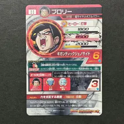 S6966 Broly HGD6 SEC2 CP Japanese Dragon Ball Heroes Card M23 - Image 2